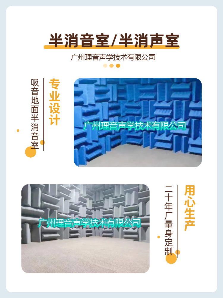 半消音室吸音地面.png